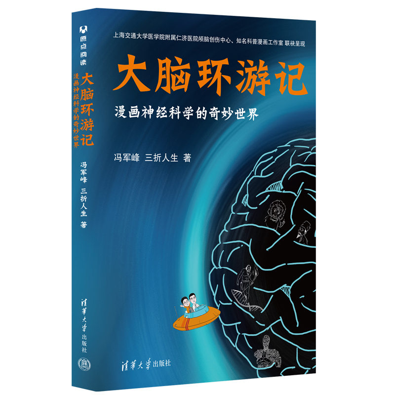 大脑环游记书籍,中科馆7月科普悦读季奖品 大脑环游记书籍,中科馆7月科普悦读季奖品