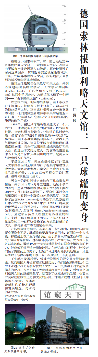 德国;索林根;球罐
