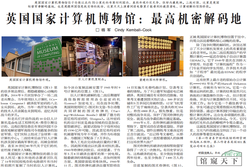 英国;国家计算机;博物馆