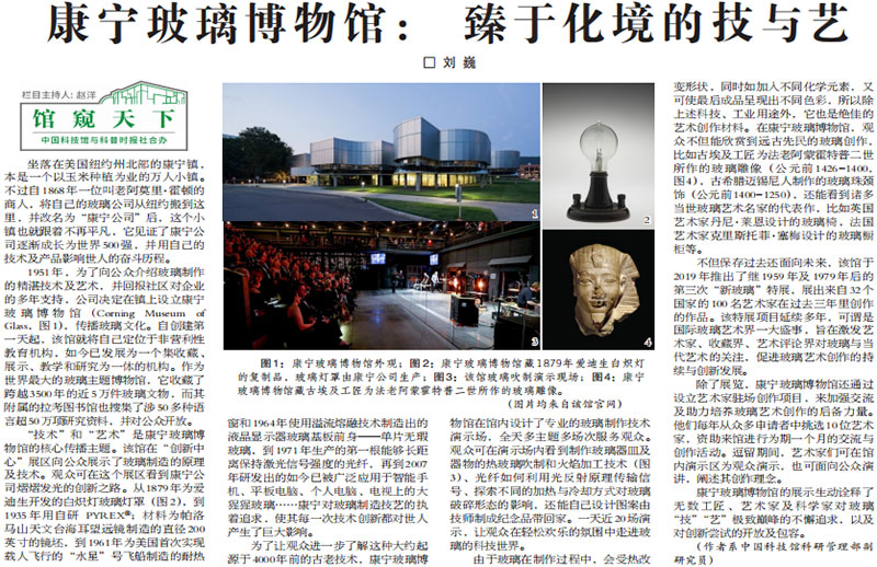 康宁玻璃;玻璃博物馆;康宁玻璃博物馆 康宁玻璃;玻璃博物馆;康宁玻璃博物馆