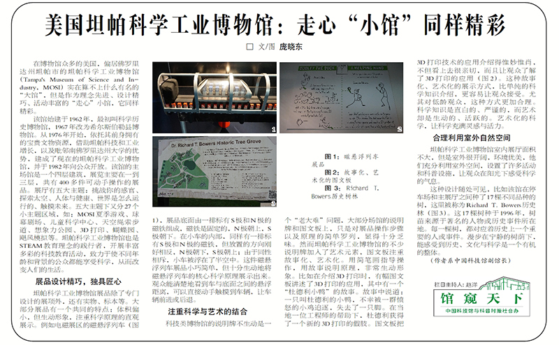 美国坦帕科学工业博物馆,科学历史博物馆,希尔斯伯勒县博物馆 美国坦帕科学工业博物馆,科学历史博物馆,希尔斯伯勒县博物馆