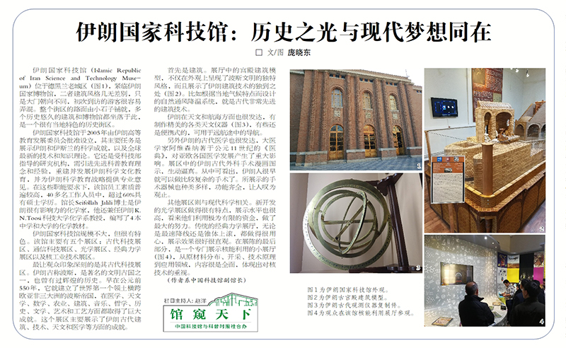 伊朗国家科技馆,伊朗古宫殿建筑模型,伊朗古代观测仪器复制件 伊朗国家科技馆,伊朗古宫殿建筑模型,伊朗古代观测仪器复制件