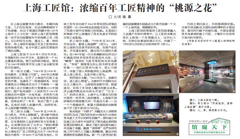 上海工匠馆,上海百年制造历史,上海工匠馆的展览 上海工匠馆,上海百年制造历史,上海工匠馆的展览
