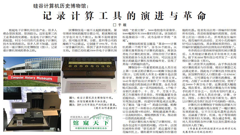 硅谷计算机历史博物馆,帕斯卡加法器,机械计算器 硅谷计算机历史博物馆,帕斯卡加法器,机械计算器