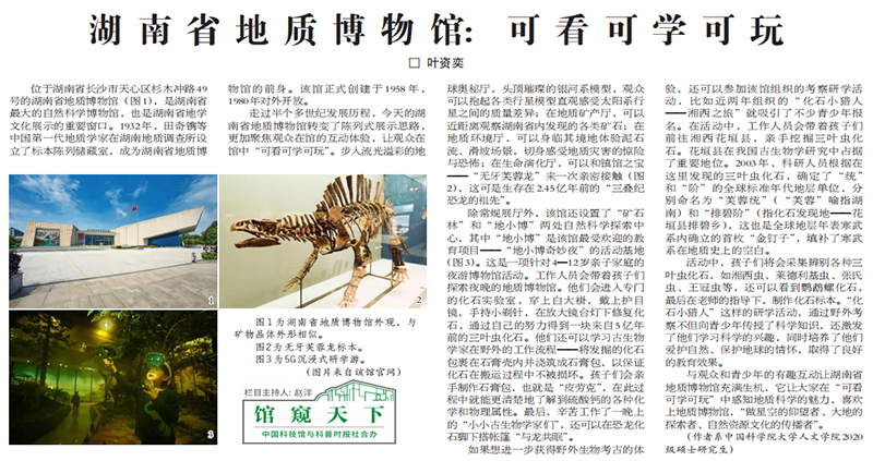 湖南省地质博物馆,湖南省地质博物馆陈列式展示思路,地质科学 湖南省地质博物馆,湖南省地质博物馆陈列式展示思路,地质科学