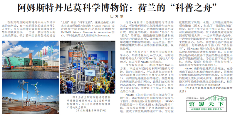 阿姆斯特丹尼莫科学博物馆,科普之舟,荷兰国家级的科学中心 阿姆斯特丹尼莫科学博物馆,科普之舟,荷兰国家级的科学中心