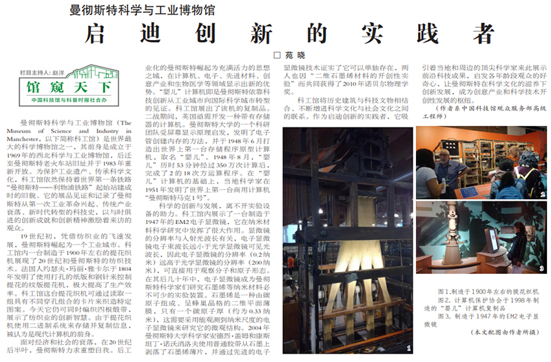 曼彻斯特科学与工业博物馆,世界第一条铁路,曼彻斯特纺织技术 曼彻斯特科学与工业博物馆,世界第一条铁路,曼彻斯特纺织技术