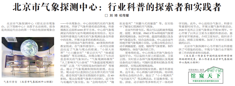 北京市气象探测中心,气象科普馆,气象综合监控平台 北京市气象探测中心,气象科普馆,气象综合监控平台