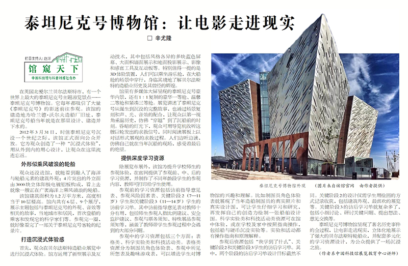 泰坦尼克号博物馆,沉浸之旅,历史事件 泰坦尼克号博物馆,沉浸之旅,历史事件
