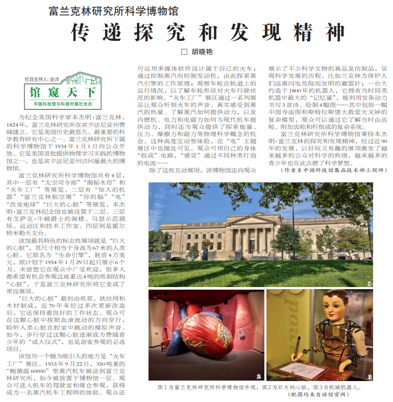 富兰克林博物馆,富兰克科学博物馆,科学博物馆 富兰克林博物馆,富兰克科学博物馆,科学博物馆