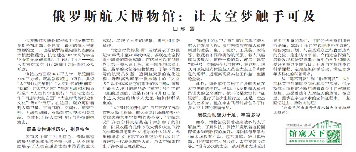 【馆窥天下】第123期 俄罗斯航天博物馆:让太空梦“触手可及” 【馆窥天下】第123期 俄罗斯航天博物馆:让太空梦“触手可及”