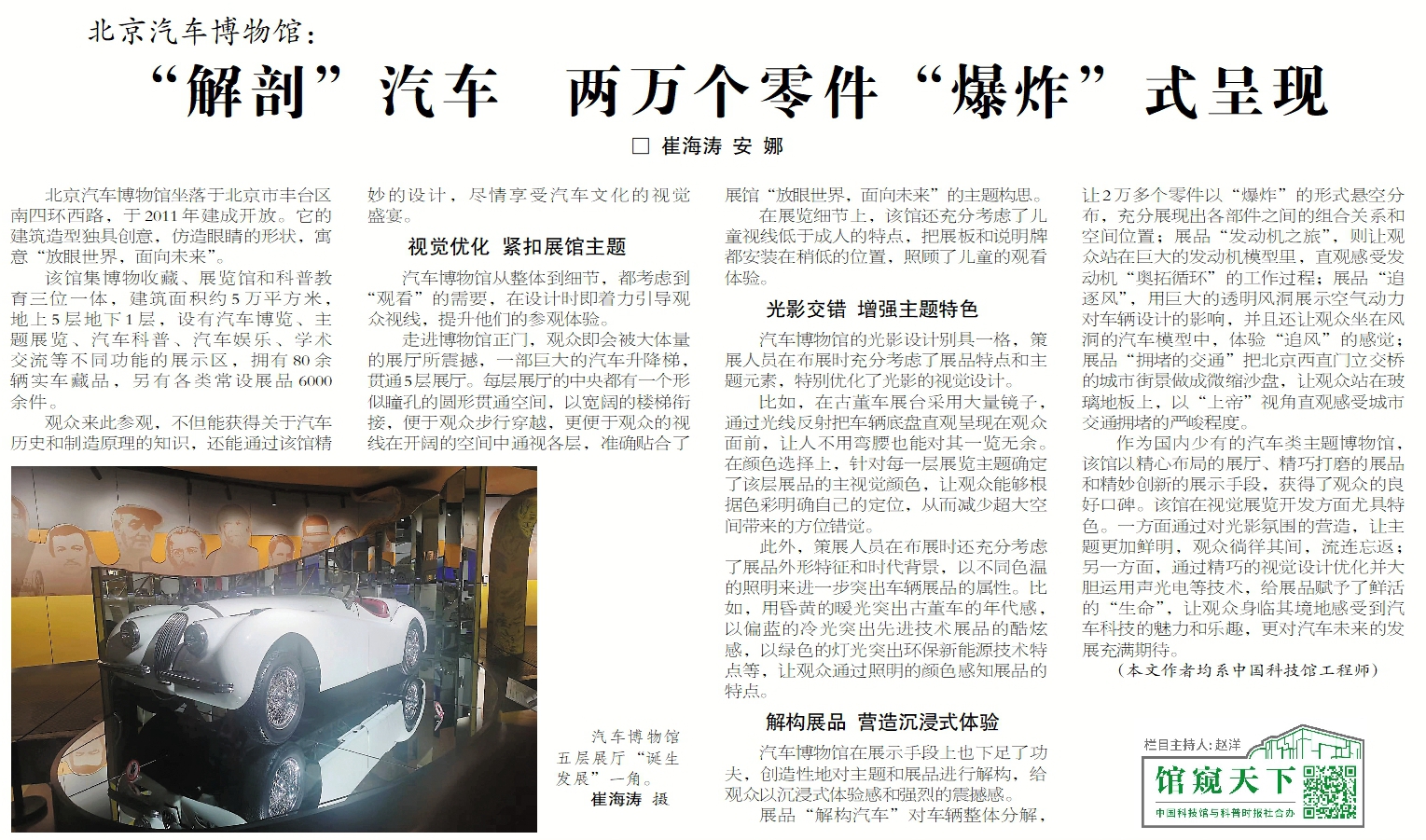 【馆窥天下】第125期 北京汽车博物馆:“解剖”汽车 两万个零件“爆炸”式呈现 【馆窥天下】第125期 北京汽车博物馆:“解剖”汽车 两万个零件“爆炸”式呈现