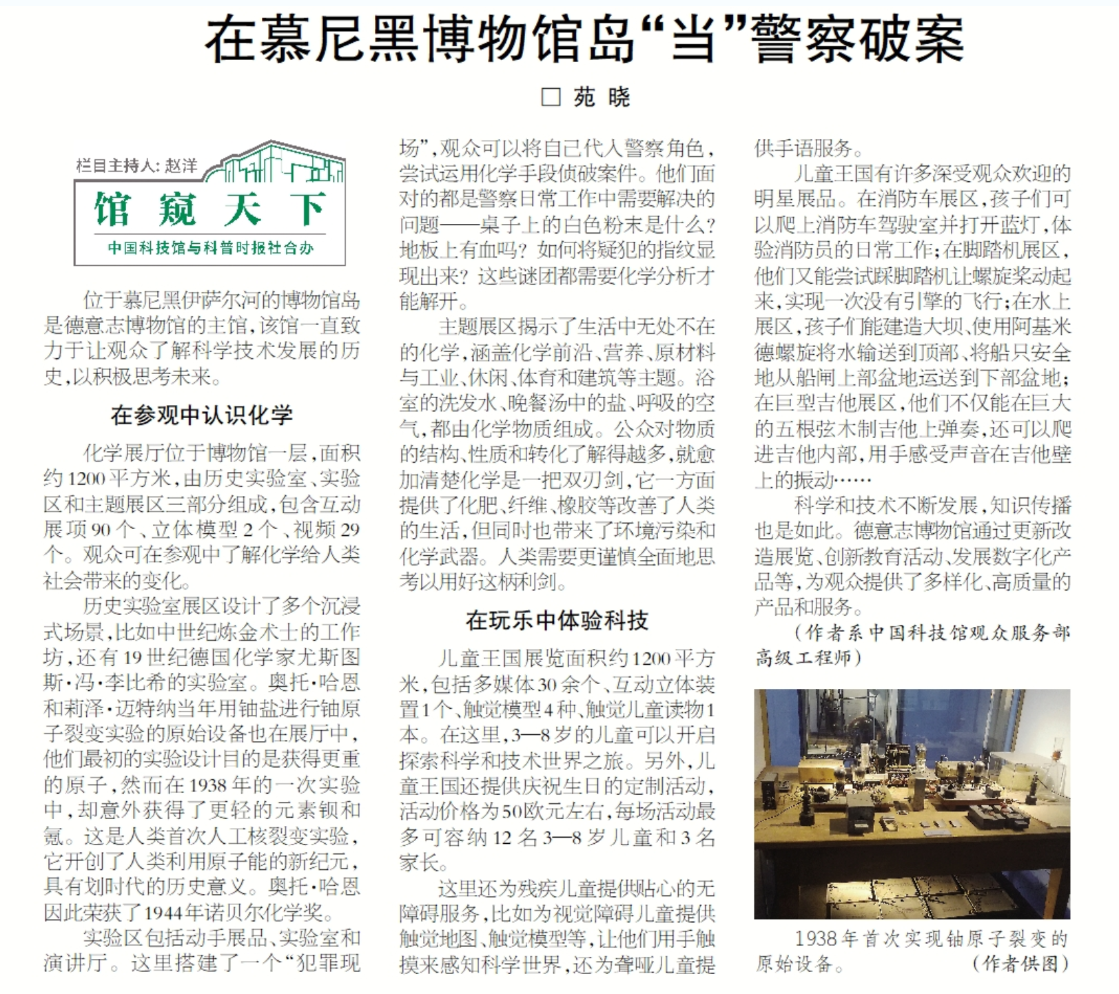 在慕尼黑博物馆岛“当”警察破案 在慕尼黑博物馆岛“当”警察破案