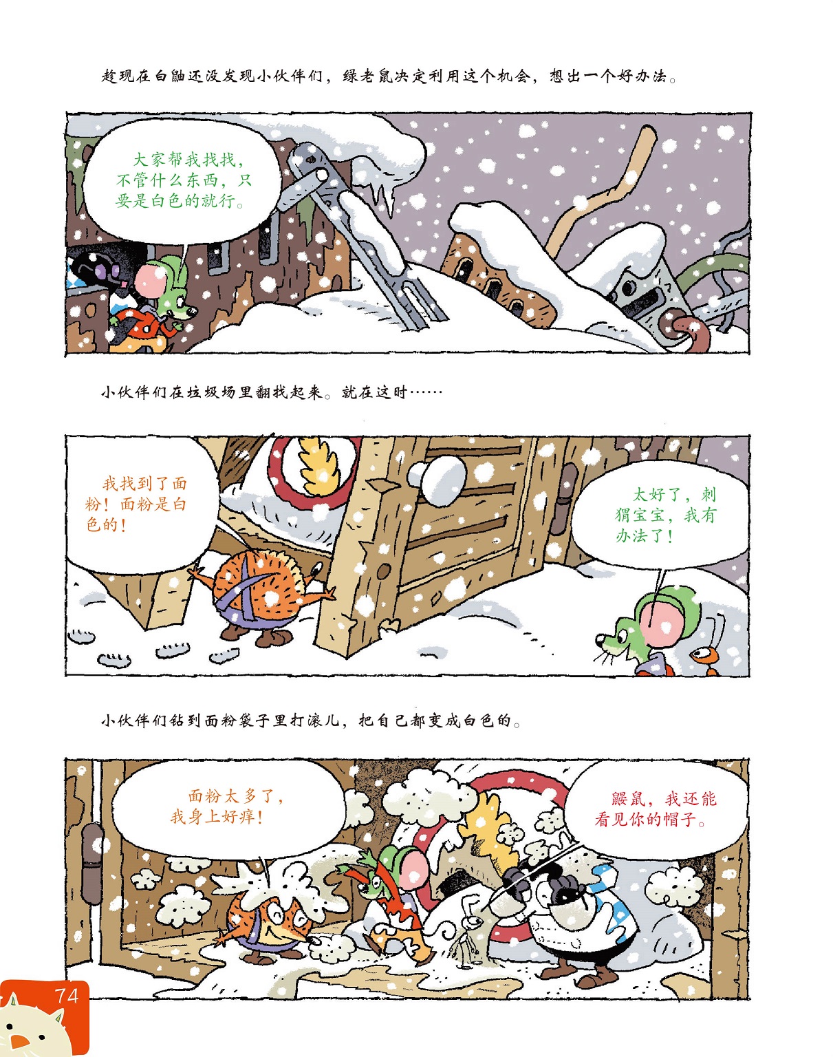 在面粉袋子里打滚儿,小伙伴们想办法隐藏自己