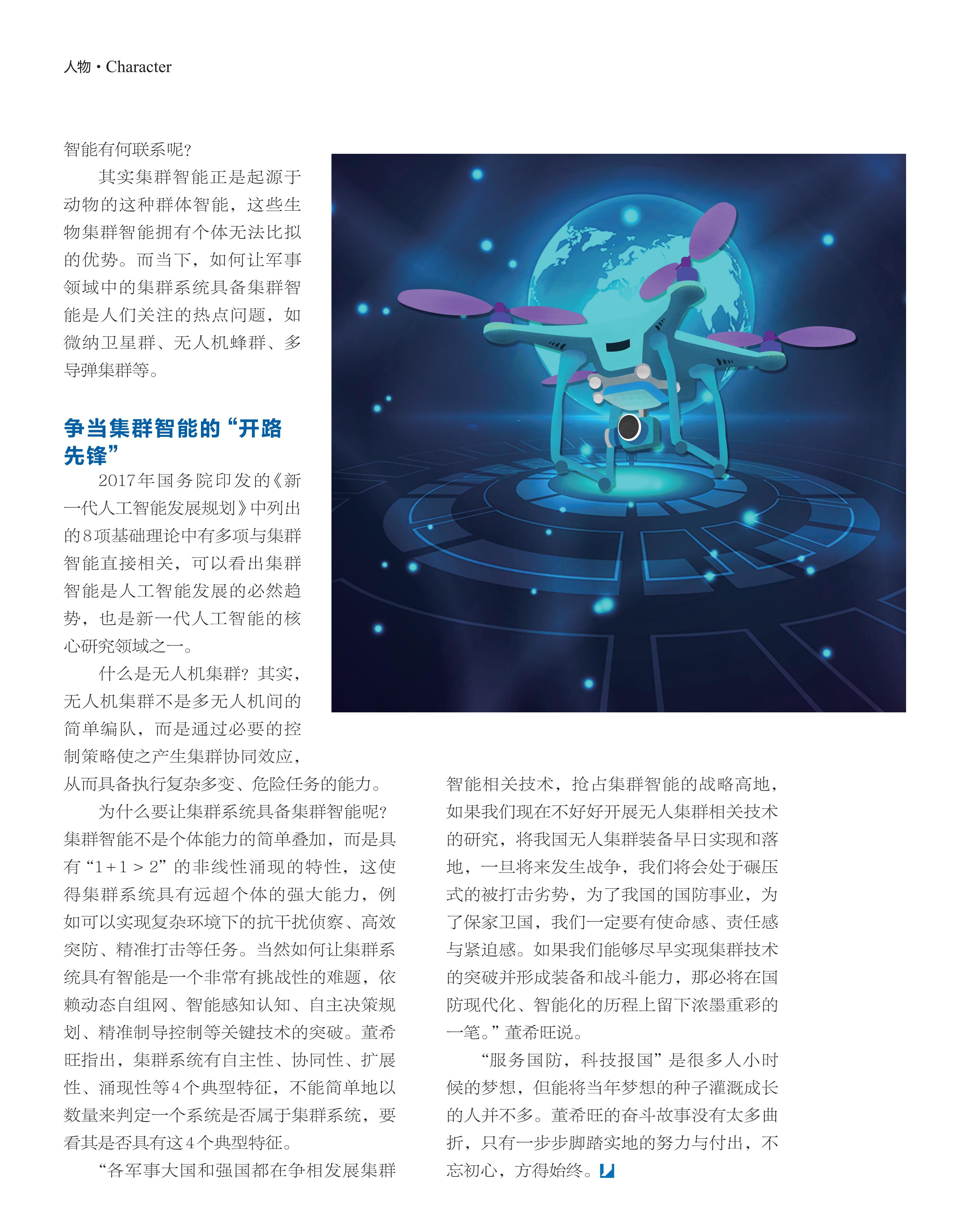 无人机,集群系统,典型特征,报国 无人机,集群系统,典型特征,报国