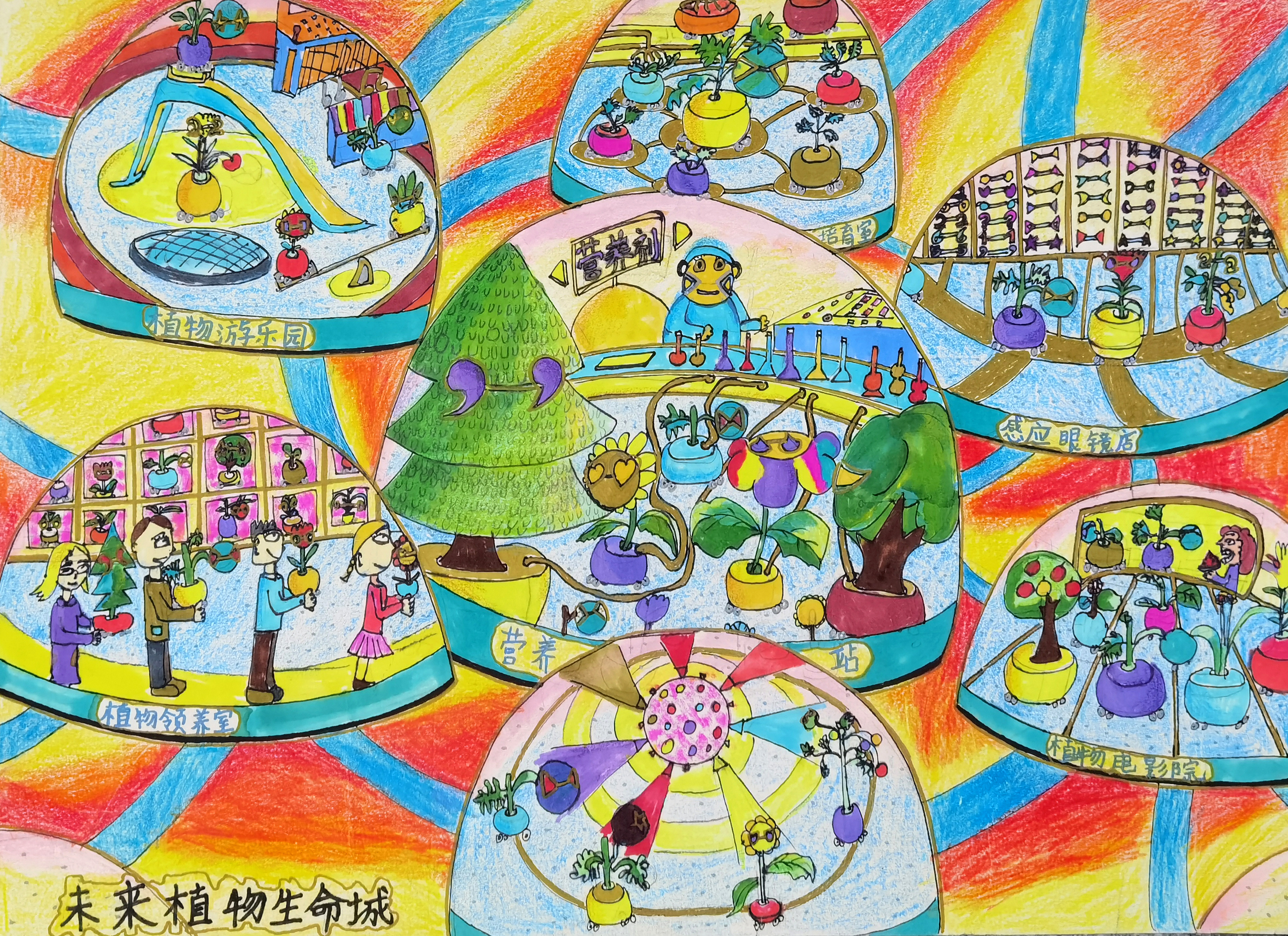 《未来植物生命城》北京清华大学附属小学,林墨熹 《未来植物生命城》北京清华大学附属小学,林墨熹
