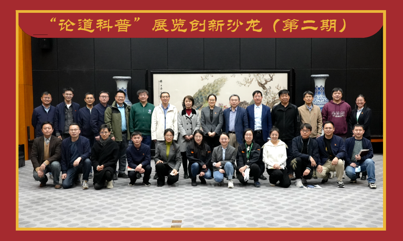 展览创新沙龙第二期 展览创新沙龙第二期