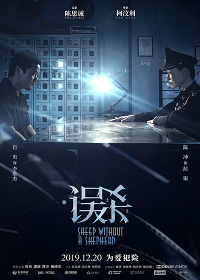 误杀;证人;证词;可信