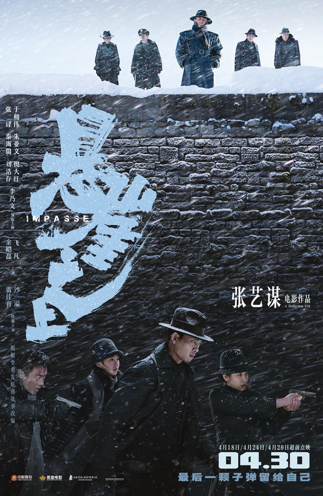悬崖之上,谍战片,电影题材 悬崖之上,谍战片,电影题材