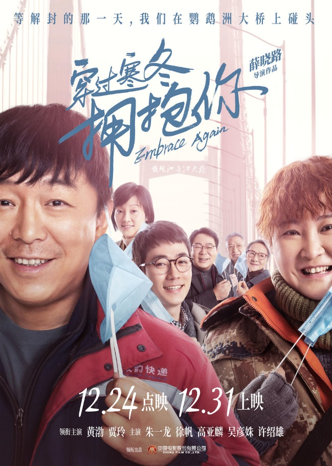 电影《穿过寒冬拥抱你》,音乐的作用,听音乐的目的 电影《穿过寒冬拥抱你》,音乐的作用,听音乐的目的