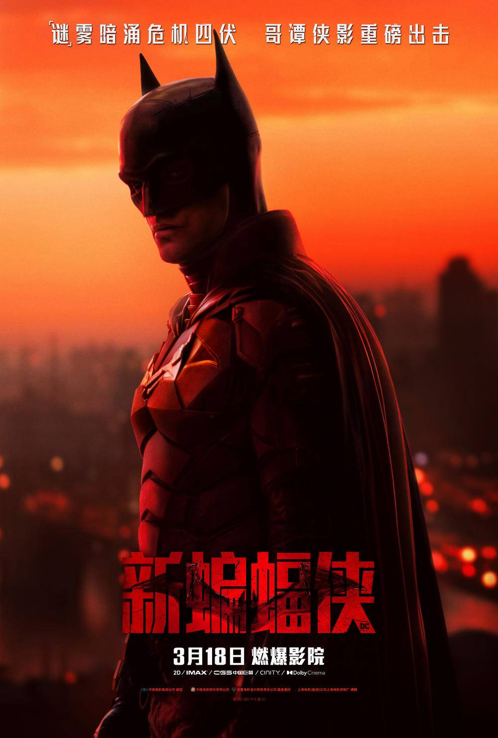 电影《新蝙蝠侠》,什么是公正呢,公正世界信念 电影《新蝙蝠侠》,什么是公正呢,公正世界信念