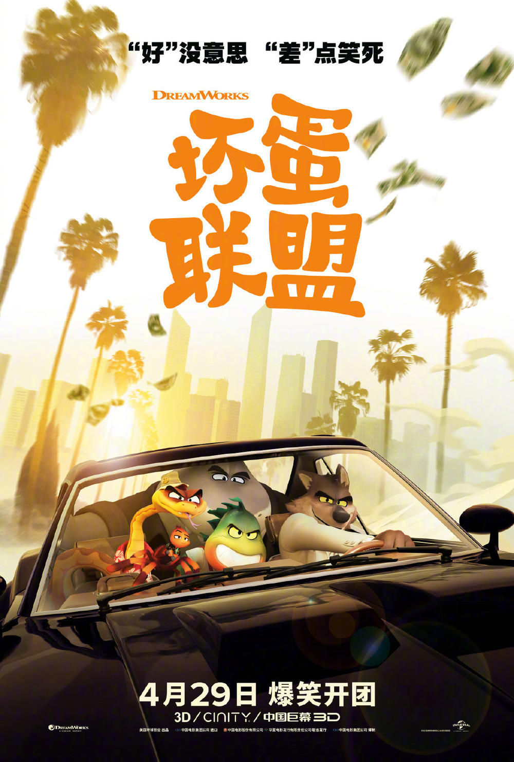 动画片《坏蛋联盟》,刻板印象,对动物的偏见包括哪些 动画片《坏蛋联盟》,刻板印象,对动物的偏见包括哪些