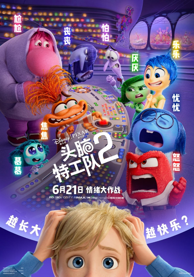 头脑特工队2海报 头脑特工队2海报